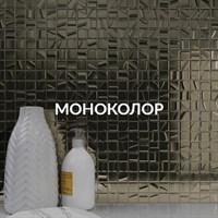 Моноколор