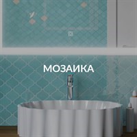 Мозаика