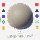 Затирка Ультраколор №113 Цементно-серый - фото 122459