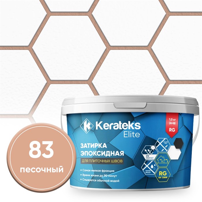 Затирка эпоксидная  Kerateks C.83 (Песочный)  1 кг - фото 123435