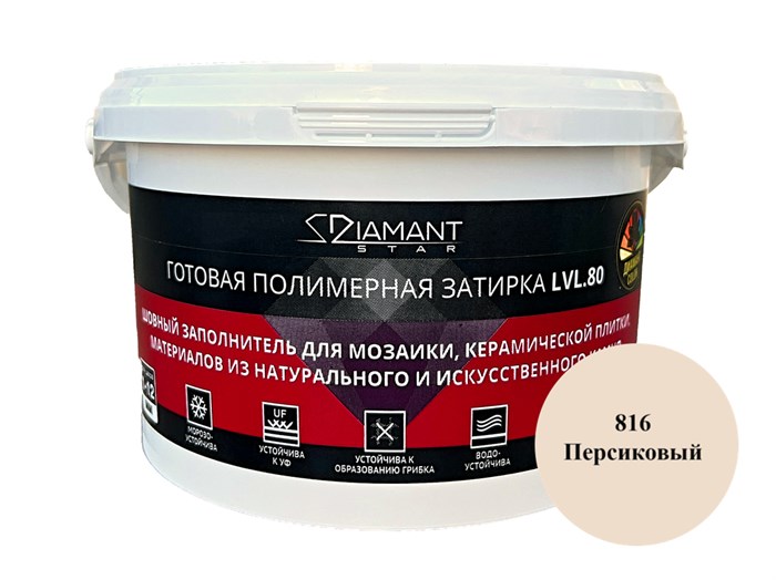 Готовая полимерная затирка Diamant Star lvl.80, цвет персиковый 816 2 кг - фото 50476