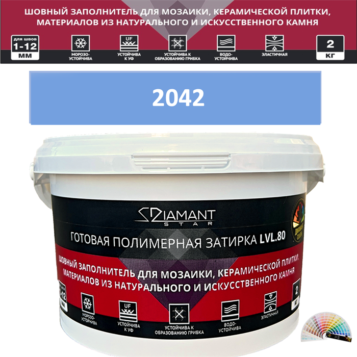 Готовая полимерная затирка Diamant Star LVL.80 Color 2042 2 кг. КОЛЕРОВАННАЯ (СПЕЦЗАКАЗ) - фото 72555