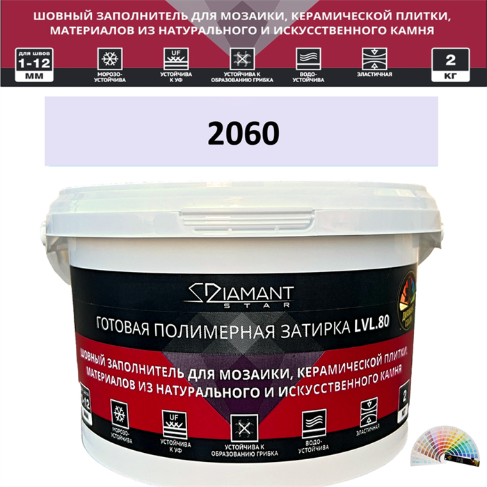 Готовая полимерная затирка Diamant Star LVL.80 Color 2060 2 кг. КОЛЕРОВАННАЯ (СПЕЦЗАКАЗ) - фото 72566