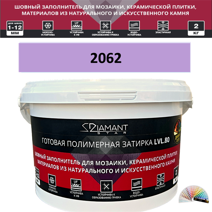Готовая полимерная затирка Diamant Star LVL.80 Color 2062 2 кг. КОЛЕРОВАННАЯ (СПЕЦЗАКАЗ) - фото 72568