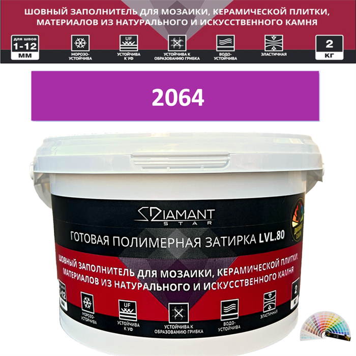 Готовая полимерная затирка Diamant Star LVL.80 Color 2064 2 кг. КОЛЕРОВАННАЯ (СПЕЦЗАКАЗ) - фото 72570