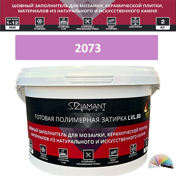 Готовая полимерная затирка Diamant Star LVL.80 Color 2073 2 кг. КОЛЕРОВАННАЯ (СПЕЦЗАКАЗ) - фото 72575