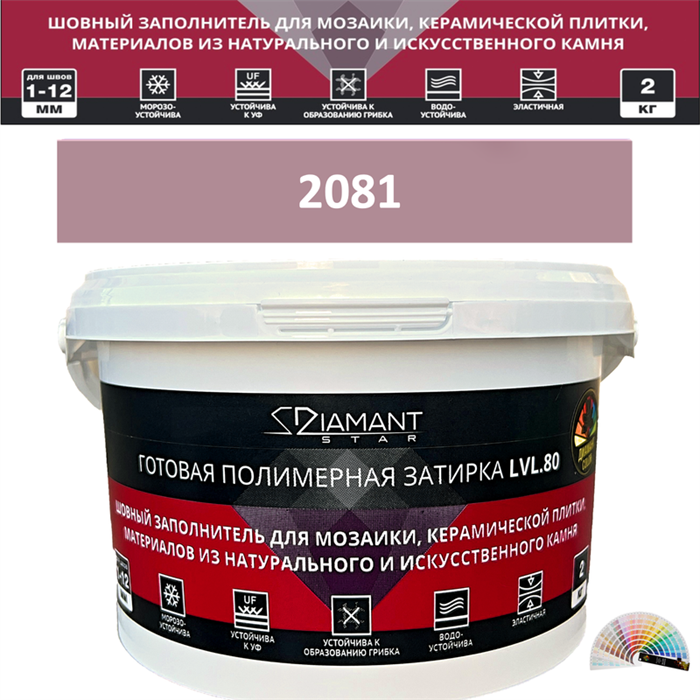 Готовая полимерная затирка Diamant Star LVL.80 Color 2081 2 кг. КОЛЕРОВАННАЯ (СПЕЦЗАКАЗ) - фото 72580