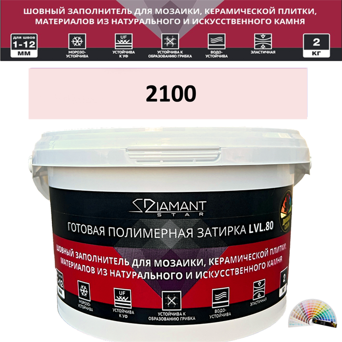 Готовая полимерная затирка Diamant Star LVL.80 Color 2100 2 кг. КОЛЕРОВАННАЯ (СПЕЦЗАКАЗ) - фото 72592