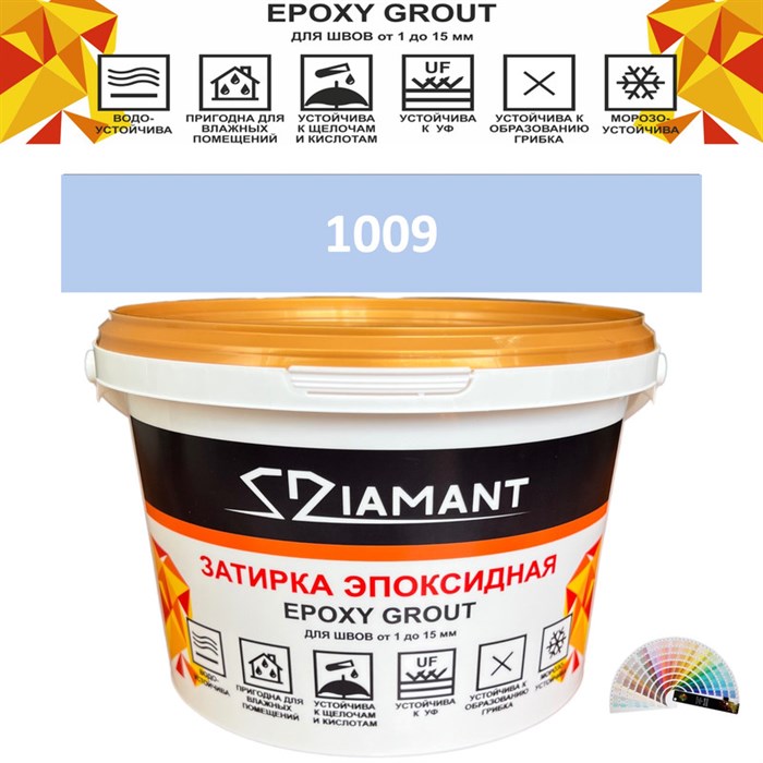 Затирка двухкомпонентная эпоксидная ДИАМАНТ COLOR (1 кг) №1009 Колерованная ЗАКАЗ - фото 72699