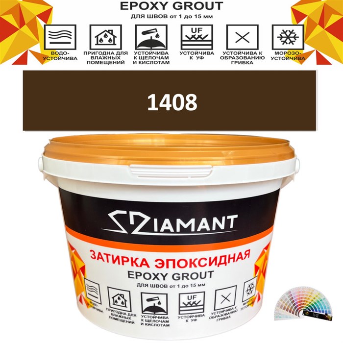 Затирка двухкомпонентная эпоксидная ДИАМАНТ COLOR (1 кг) №1408 Колерованная ЗАКАЗ - фото 72809