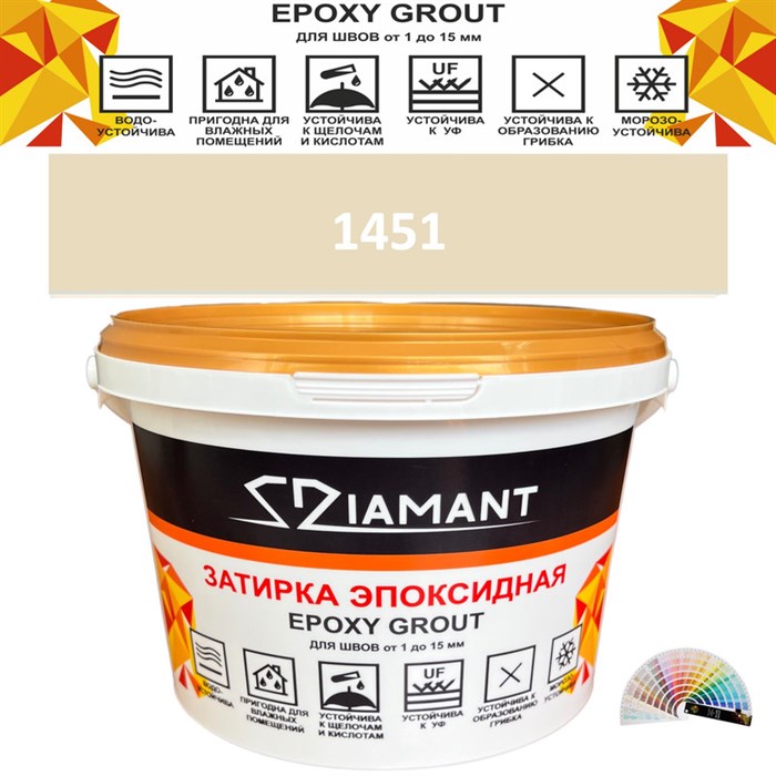 Затирка двухкомпонентная эпоксидная ДИАМАНТ COLOR (1 кг) №1451 Колерованная ЗАКАЗ - фото 72825