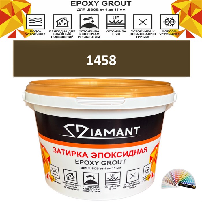 Затирка двухкомпонентная эпоксидная ДИАМАНТ COLOR (1 кг) №1458 Колерованная ЗАКАЗ - фото 72830