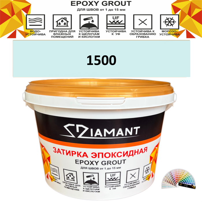 Затирка двухкомпонентная эпоксидная ДИАМАНТ COLOR (1 кг) №1500 Колерованная ЗАКАЗ - фото 72831