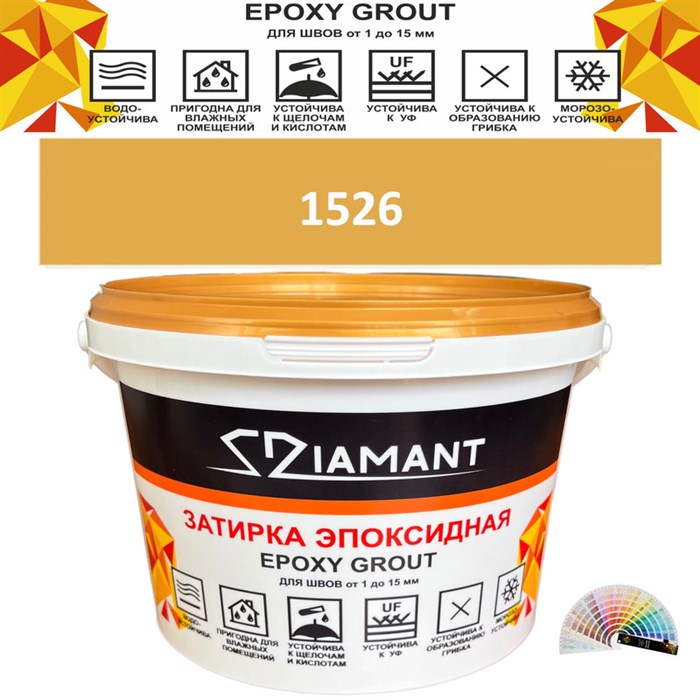 Затирка двухкомпонентная эпоксидная ДИАМАНТ COLOR (1 кг) №1526 Колерованная ЗАКАЗ - фото 72848