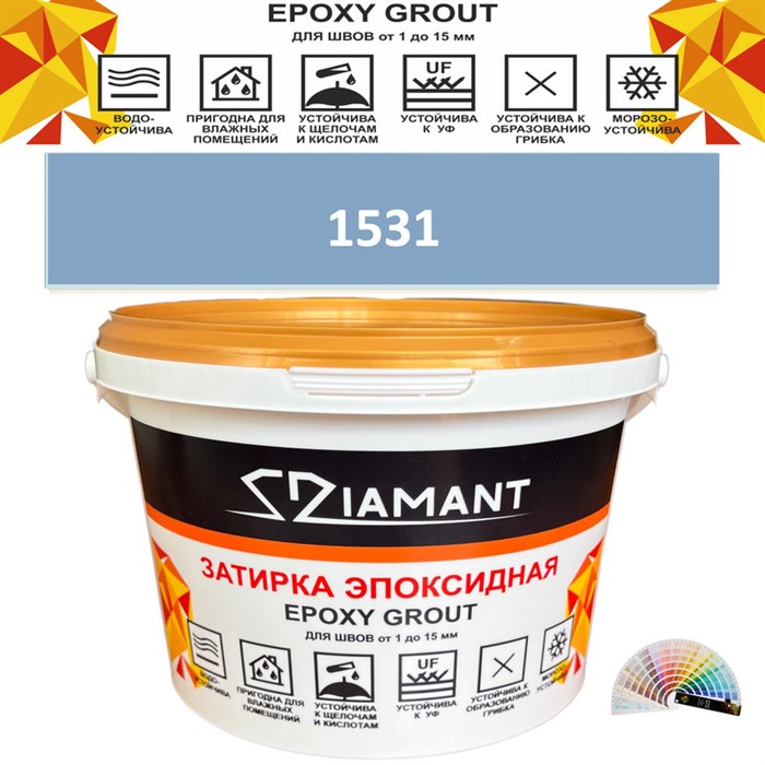 Затирка двухкомпонентная эпоксидная ДИАМАНТ COLOR (1 кг) №1531 Колерованная ЗАКАЗ - фото 72852