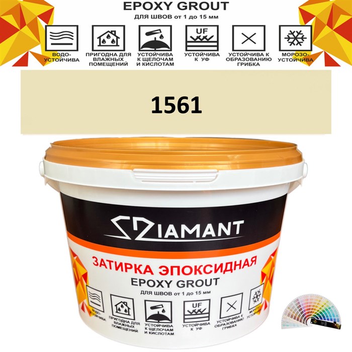 Затирка двухкомпонентная эпоксидная ДИАМАНТ COLOR (1 кг) №1561 Колерованная ЗАКАЗ - фото 72865