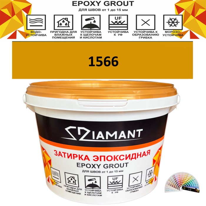 Затирка двухкомпонентная эпоксидная ДИАМАНТ COLOR (1 кг) №1566 Колерованная ЗАКАЗ - фото 72868