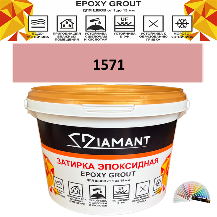 Затирка двухкомпонентная эпоксидная ДИАМАНТ COLOR (1 кг) №1571 Колерованная ЗАКАЗ - фото 72870