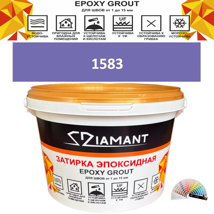 Затирка двухкомпонентная эпоксидная ДИАМАНТ COLOR (1 кг) №1583 Колерованная ЗАКАЗ - фото 72879