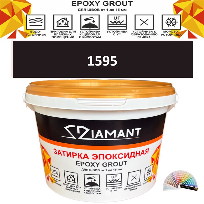 Затирка двухкомпонентная эпоксидная ДИАМАНТ COLOR (1 кг) №1595 Колерованная ЗАКАЗ - фото 72887