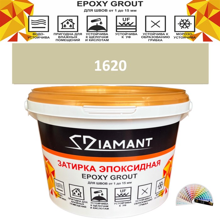 Затирка двухкомпонентная эпоксидная ДИАМАНТ COLOR (1 кг) №1620 Колерованная ЗАКАЗ - фото 72888