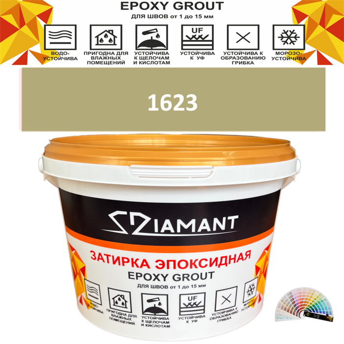 Затирка двухкомпонентная эпоксидная ДИАМАНТ COLOR (1 кг) №1623 Колерованная ЗАКАЗ - фото 72890