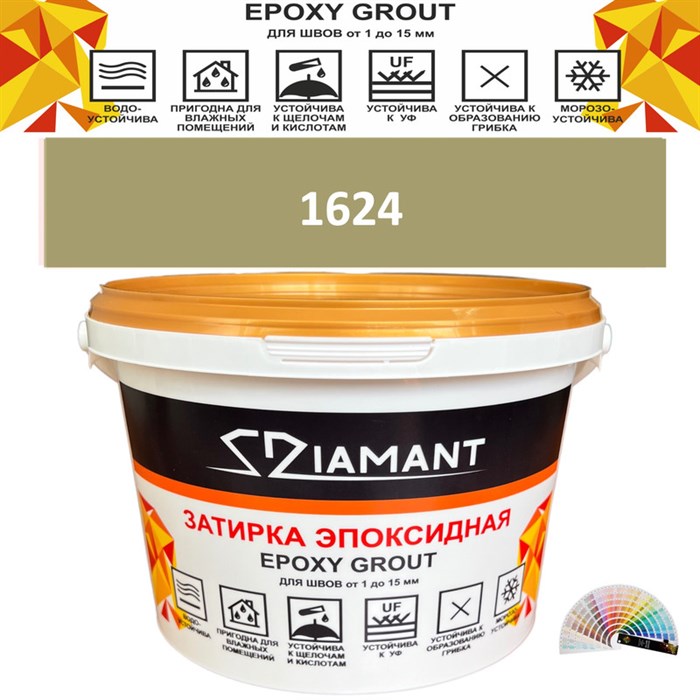 Затирка двухкомпонентная эпоксидная ДИАМАНТ COLOR (1 кг) №1624 Колерованная ЗАКАЗ - фото 72891