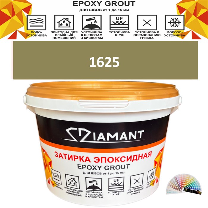 Затирка двухкомпонентная эпоксидная ДИАМАНТ COLOR (1 кг) №1625 Колерованная ЗАКАЗ - фото 72892