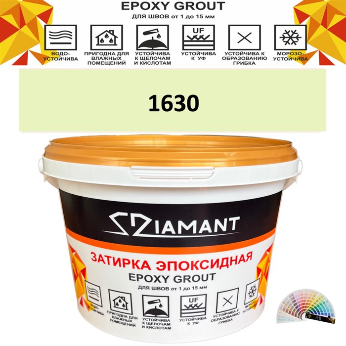 Затирка двухкомпонентная эпоксидная ДИАМАНТ COLOR (1 кг) №1630 Колерованная ЗАКАЗ - фото 72894