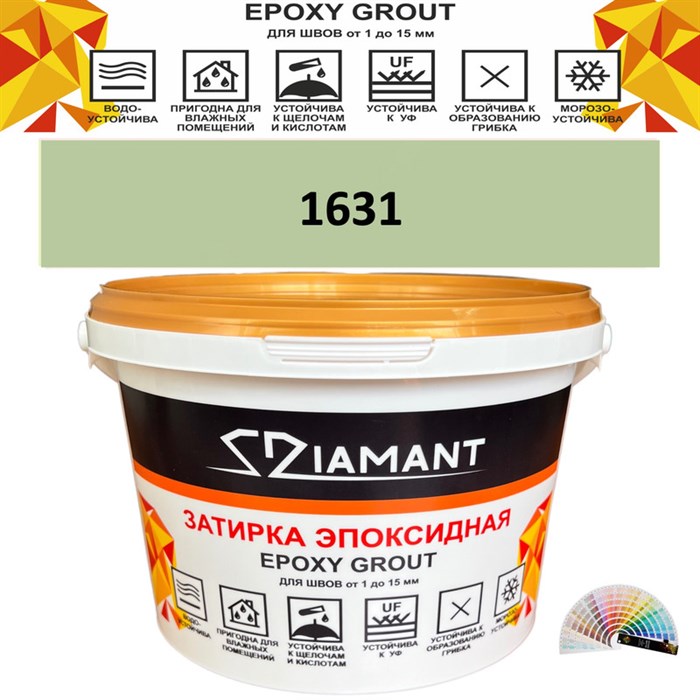 Затирка двухкомпонентная эпоксидная ДИАМАНТ COLOR (1 кг) №1631 Колерованная ЗАКАЗ - фото 72895