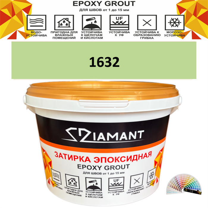 Затирка двухкомпонентная эпоксидная ДИАМАНТ COLOR (1 кг) №1632 Колерованная ЗАКАЗ - фото 72896