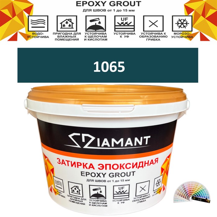 Затирка двухкомпонентная эпоксидная ДИАМАНТ COLOR (2,5 кг) №1065 Колерованная ЗАКАЗ - фото 72912