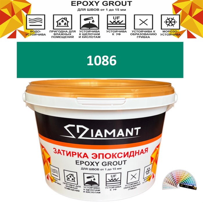 Затирка двухкомпонентная эпоксидная ДИАМАНТ COLOR (2,5 кг) №1086 Колерованная ЗАКАЗ - фото 72917