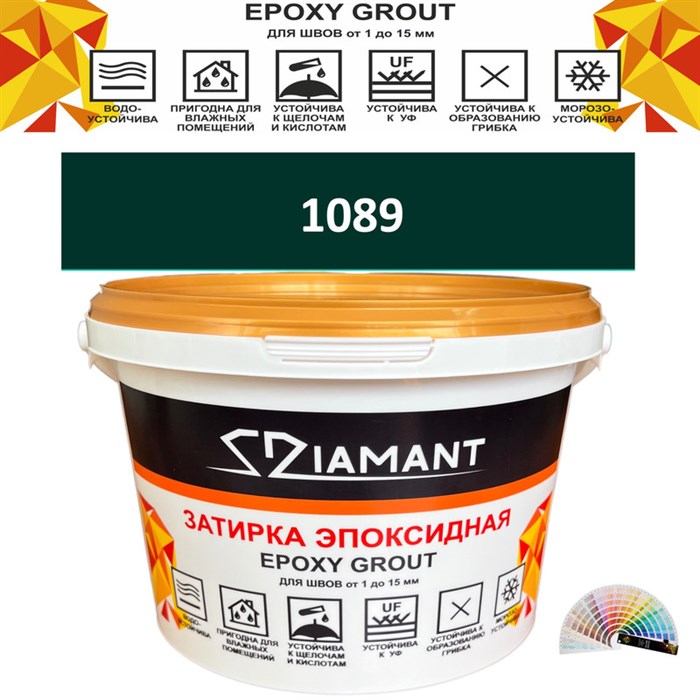 Затирка двухкомпонентная эпоксидная ДИАМАНТ COLOR (2,5 кг) №1089 Колерованная ЗАКАЗ - фото 72919