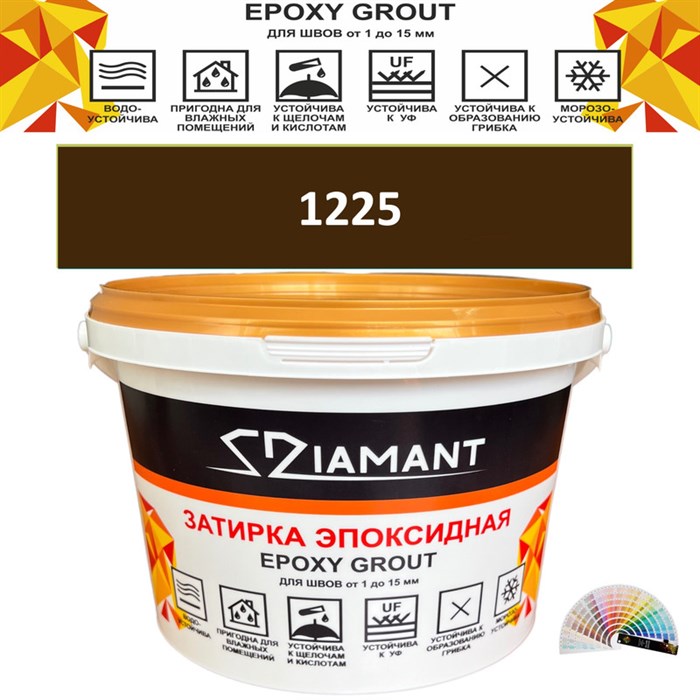 Затирка двухкомпонентная эпоксидная ДИАМАНТ COLOR (2,5 кг) №1225 Колерованная ЗАКАЗ - фото 72936