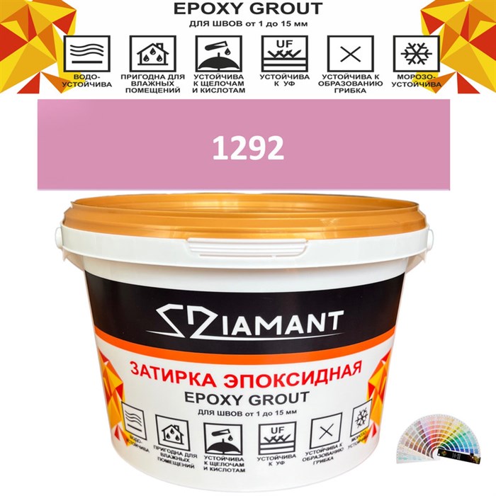 Затирка двухкомпонентная эпоксидная ДИАМАНТ COLOR (2,5 кг) №1292 Колерованная ЗАКАЗ - фото 72953