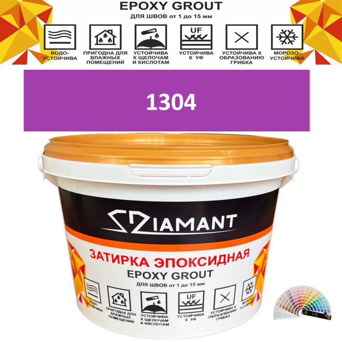 Затирка двухкомпонентная эпоксидная ДИАМАНТ COLOR (2,5 кг) №1304 Колерованная ЗАКАЗ - фото 72962