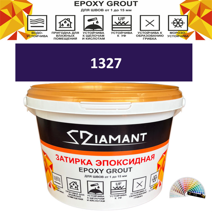 Затирка двухкомпонентная эпоксидная ДИАМАНТ COLOR (2,5 кг) №1327 Колерованная ЗАКАЗ - фото 72969