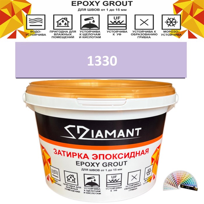 Затирка двухкомпонентная эпоксидная ДИАМАНТ COLOR (2,5 кг) №1330 Колерованная ЗАКАЗ - фото 72971