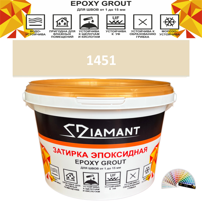 Затирка двухкомпонентная эпоксидная ДИАМАНТ COLOR (2,5 кг) №1451 Колерованная ЗАКАЗ - фото 73029