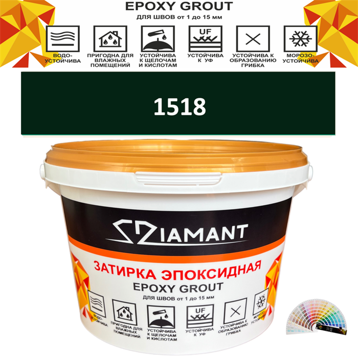 Затирка двухкомпонентная эпоксидная ДИАМАНТ COLOR (2,5 кг) №1518 Колерованная ЗАКАЗ - фото 73048