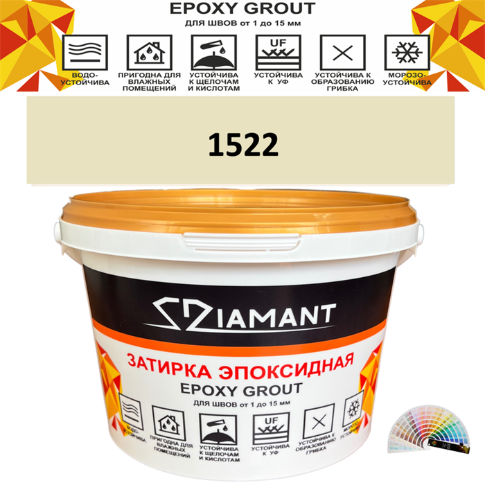 Затирка двухкомпонентная эпоксидная ДИАМАНТ COLOR (2,5 кг) №1522 Колерованная ЗАКАЗ - фото 73050