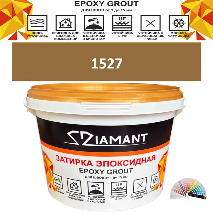 Затирка двухкомпонентная эпоксидная ДИАМАНТ COLOR (2,5 кг) №1527 Колерованная ЗАКАЗ - фото 73053