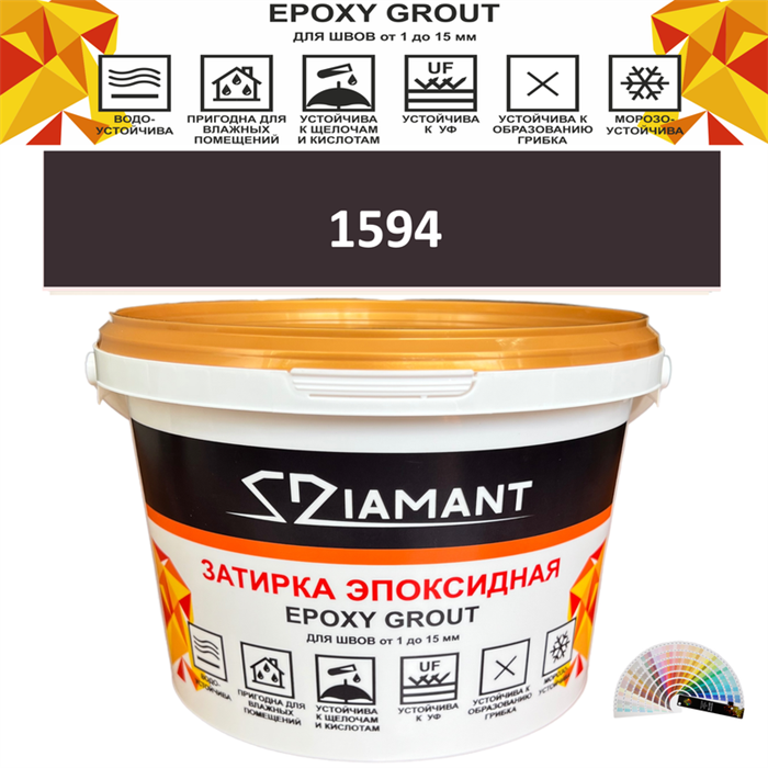 Затирка двухкомпонентная эпоксидная ДИАМАНТ COLOR (2,5 кг) №1594 Колерованная ЗАКАЗ - фото 73090