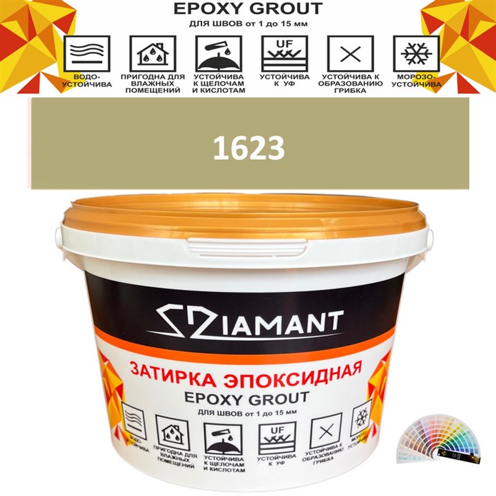 Затирка двухкомпонентная эпоксидная ДИАМАНТ COLOR (2,5 кг) №1623 Колерованная ЗАКАЗ - фото 73094