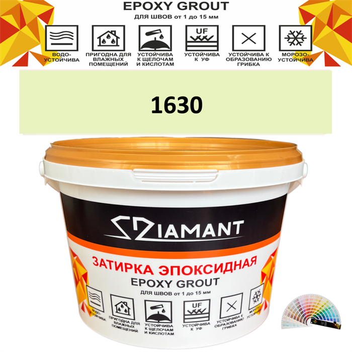 Затирка двухкомпонентная эпоксидная ДИАМАНТ COLOR (2,5 кг) №1630 Колерованная ЗАКАЗ - фото 73098
