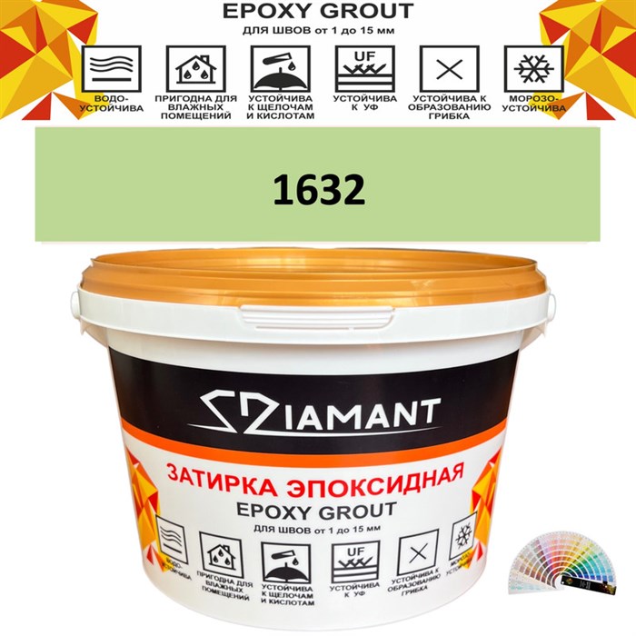 Затирка двухкомпонентная эпоксидная ДИАМАНТ COLOR (2,5 кг) №1632 Колерованная ЗАКАЗ - фото 73100