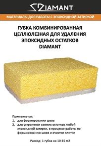 Губка целлюлозная (комбинированная) Диамант 145х95х55мм