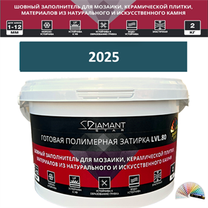 Готовая полимерная затирка Diamant Star LVL.80 Color 2025 2 кг. КОЛЕРОВАННАЯ (СПЕЦЗАКАЗ)