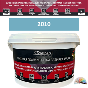 Готовая полимерная затирка Diamant Star LVL.80 Color 2010 2 кг. КОЛЕРОВАННАЯ (СПЕЦЗАКАЗ)